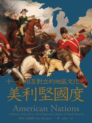 cover image of 美利堅國度